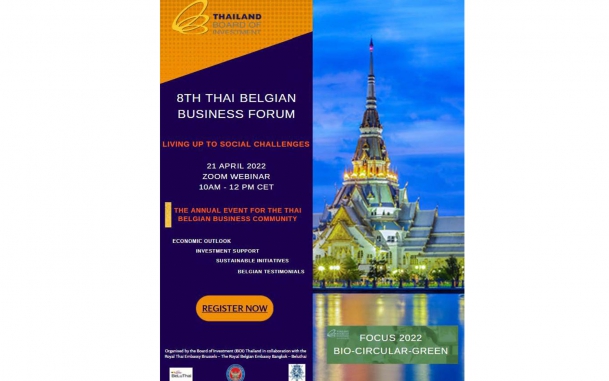 สำนักงานเศรษฐกิจการลงทุน (บีโอไอ) ณ นครแฟรงก์เฟิร์ต ขอเชิญผู้สนใจเข้าร่วมงานสัมมนาออนไลน์ เรื่อง “8th Thai-Belgian Business Forum”