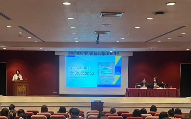 BOI แหลมฉบัง จัดงานสัมมนาฝึกอบรมเรื่อง “การตัดบัญชีวัตถุดิบและเรื่องการเตรียมข้อมูลและข้อควรระวังในการจัดทำบัญชีเครื่องจักร”  