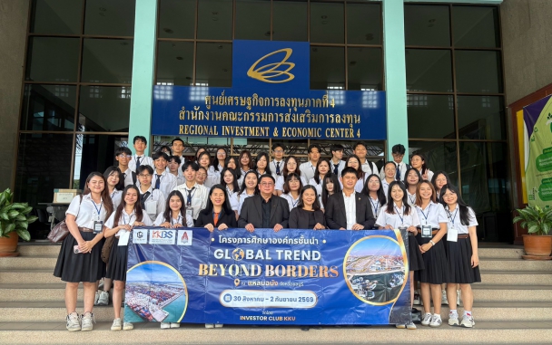 ผทภ.4 ให้การต้อนรับคณะบริหารธุรกิจและการบัญชี มหาวิทยาลัยขอนแก่น